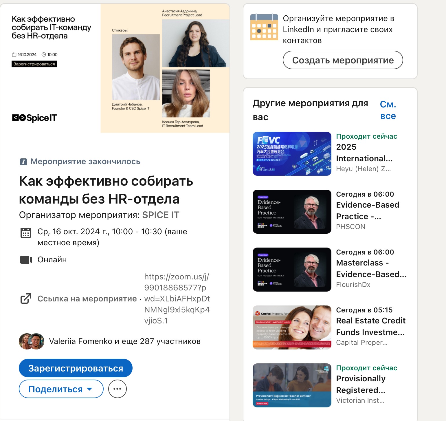 Страница онлайн-мероприятия в формате LinkedIn Live