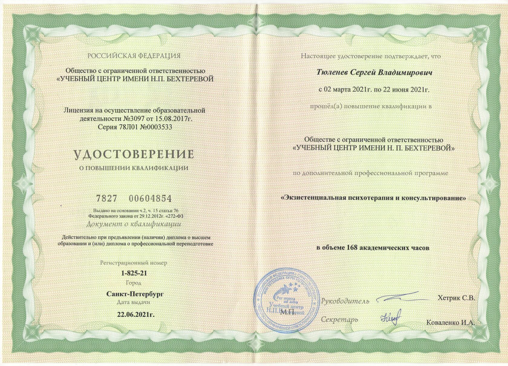 Удостоверение