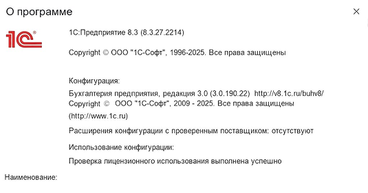 Проверка версии конфигурации
