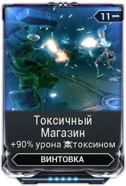 Токсичный магазин