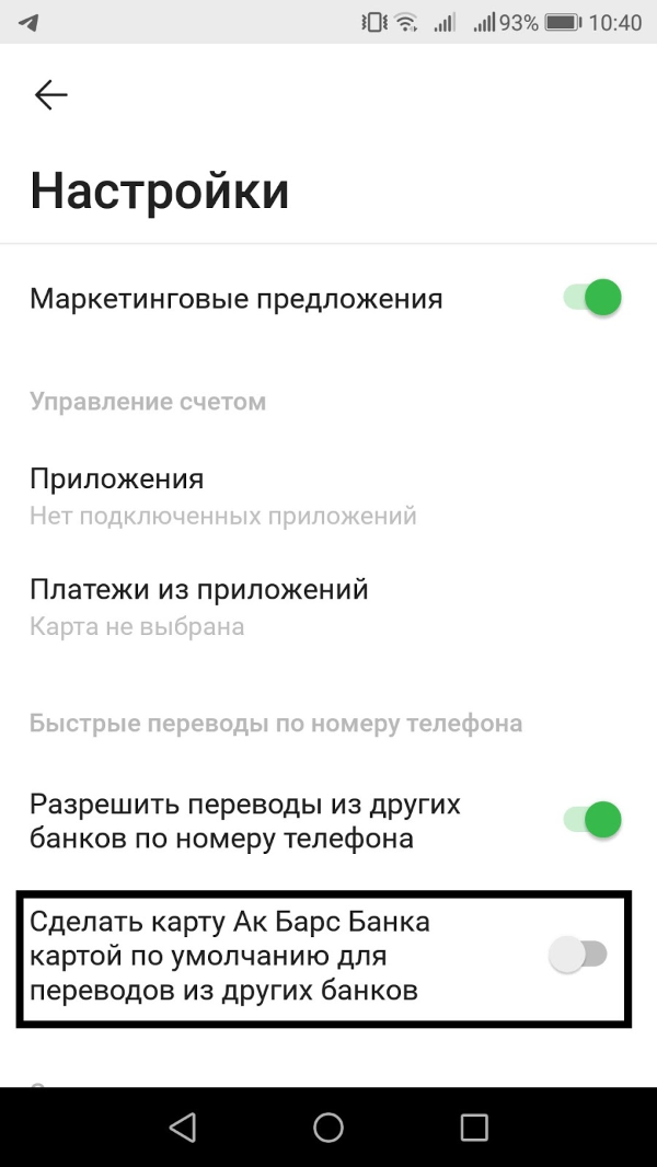 Приложение_Ак_Барс_Онлайн_Сделать карту Ак Барс картой по умолчанию></div>
						<meta itemprop=