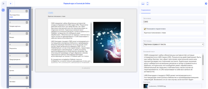 CourseLab Online, WebSoft HCM, Алексей Корольков