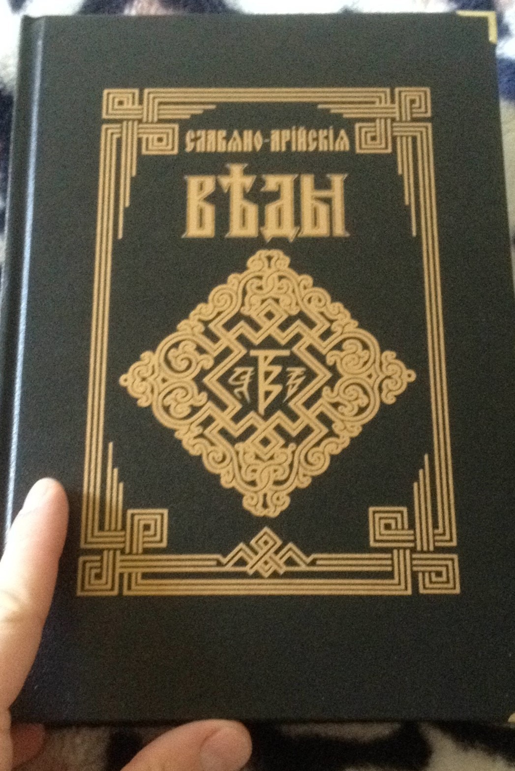 славяно арийские веды аудиокнига
