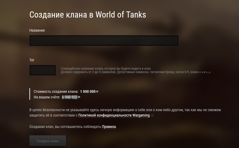 Игра создать клан. Создать клан. Название для клана WOT. Создание клана в World of Tanks. Мир танков клан.