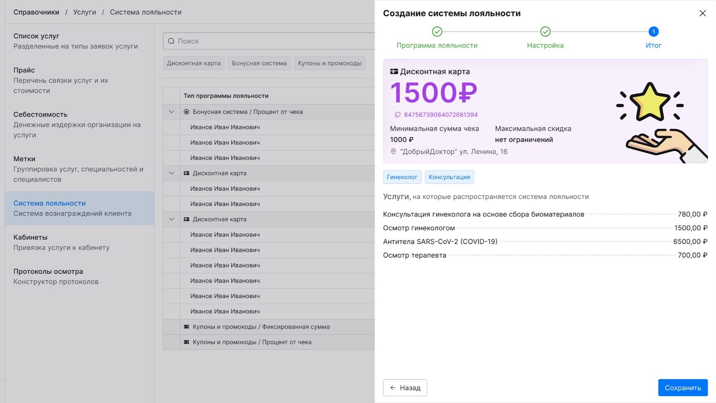 система лояльности для мис