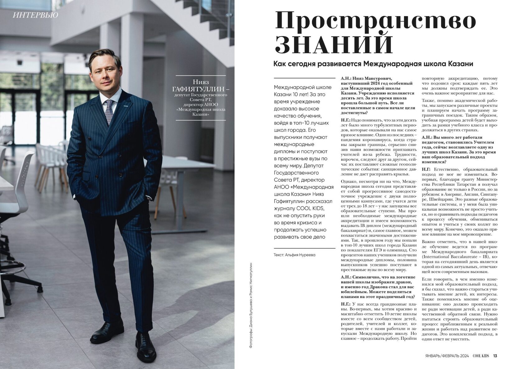 Пространство знаний — Нияз Гафиятуллин