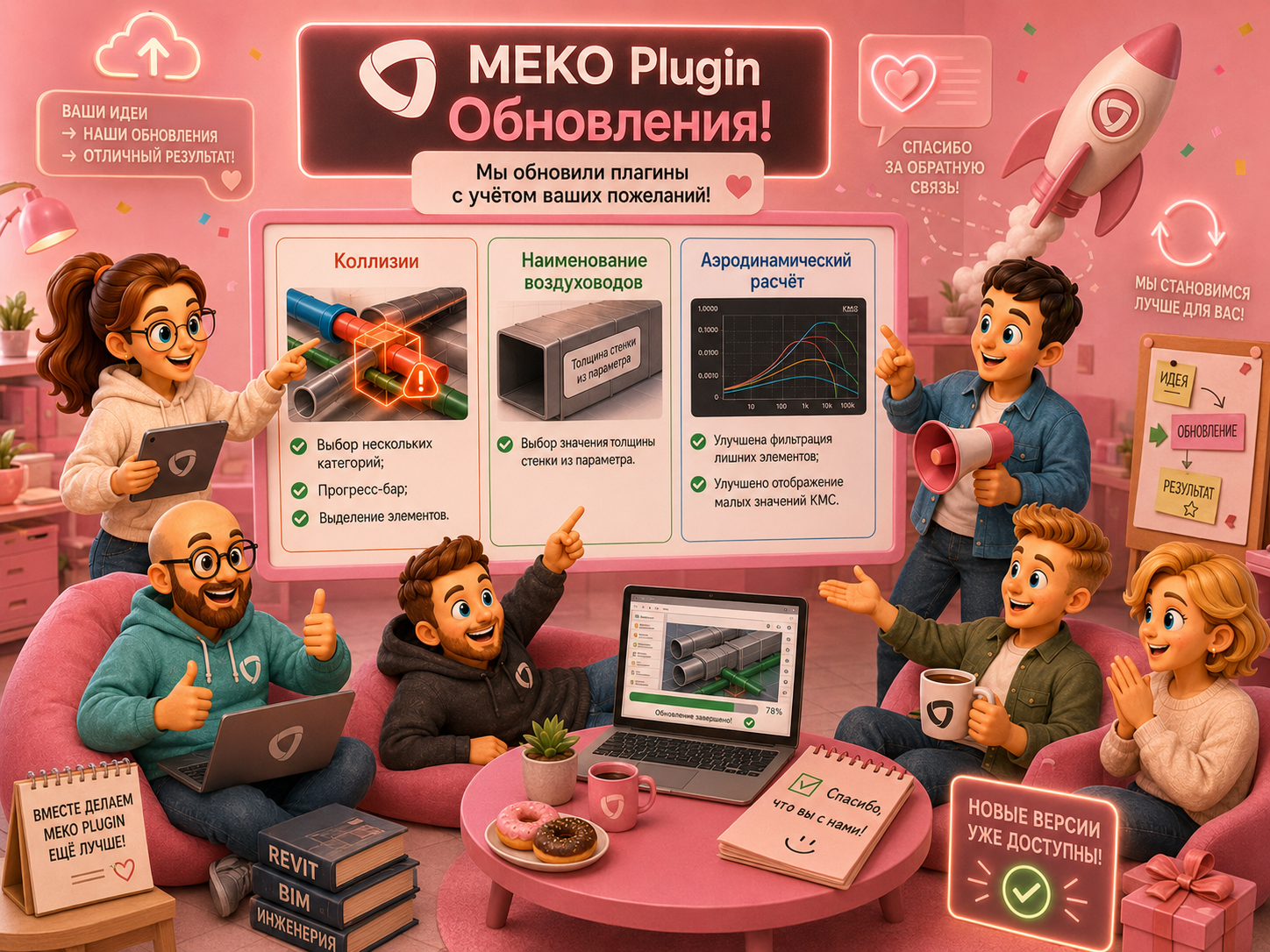 ревит плагин меко revit коллизии Наименование воздуховодов