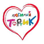 Любимый тортик