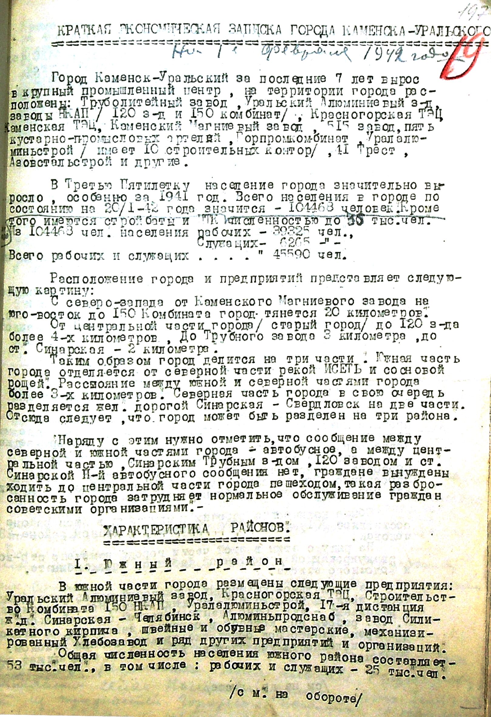 Краткая экономическая записка города Каменска-Уральского на 01.02.1942.