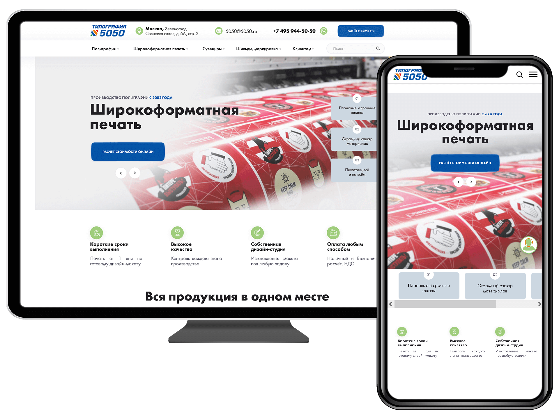 новый сайт компании по полиграфии, мобильная и десктопная версии