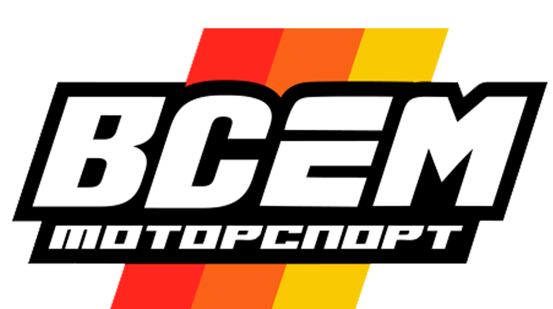 Всем Моторспорт