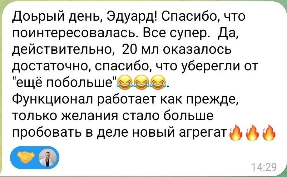 Отзыв клиента