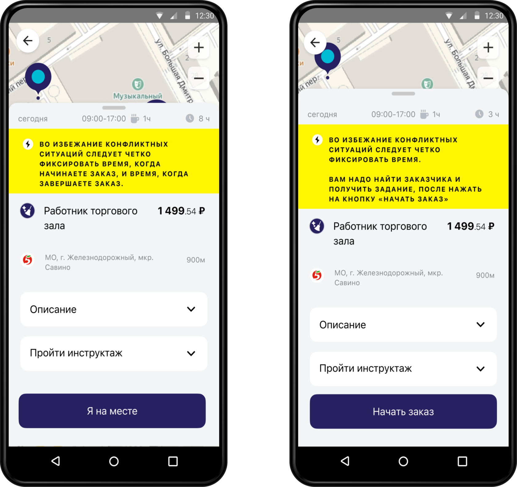 Джем работа приложение
