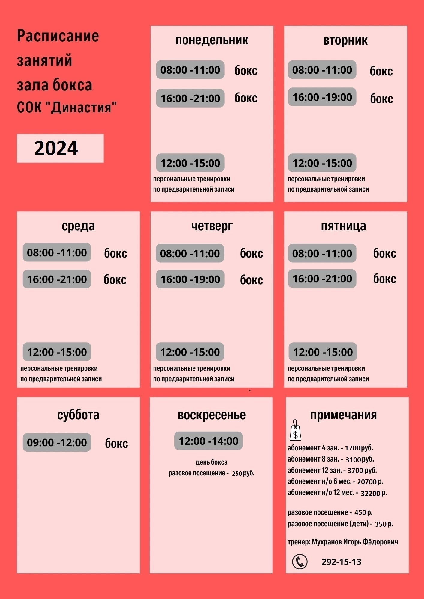 Бокс расписание ближайших. Расписание бокса. Бокс расписание ближайших. Чемпионат пфо по боксу 2021. Таблица бокса.