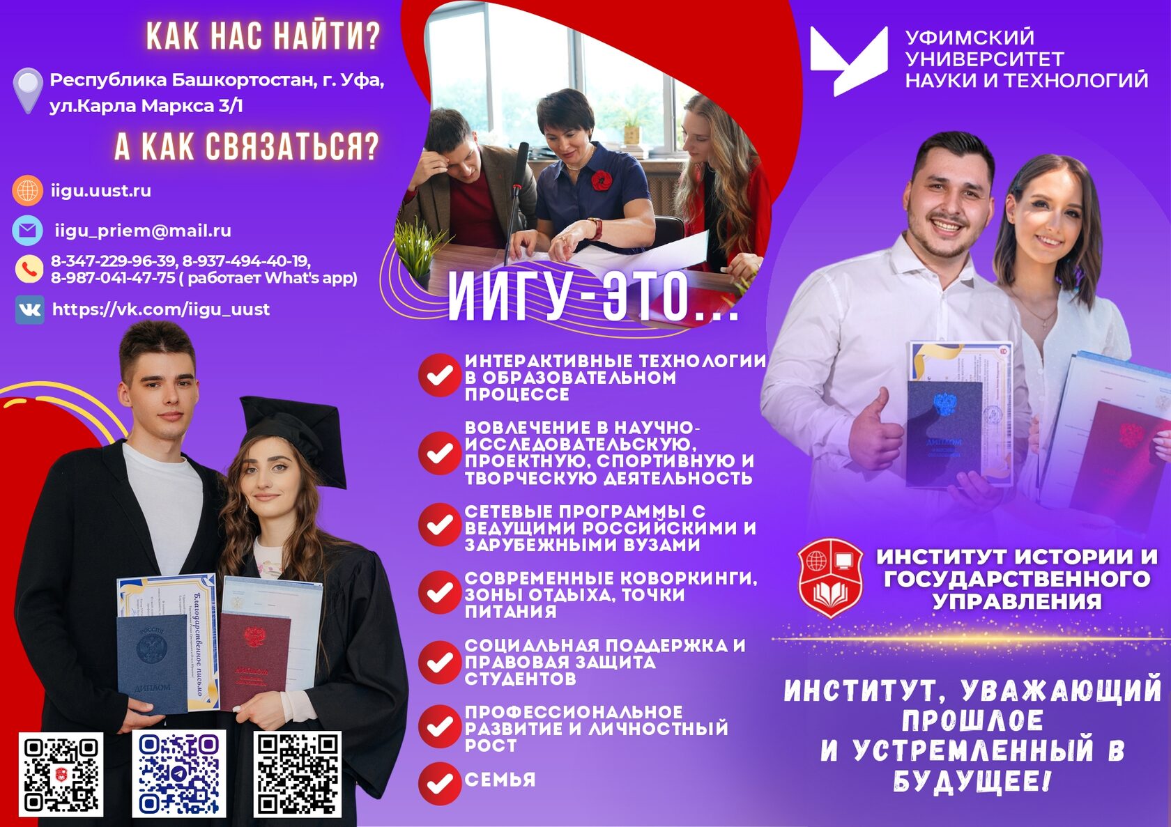 Буклет ИИГУ