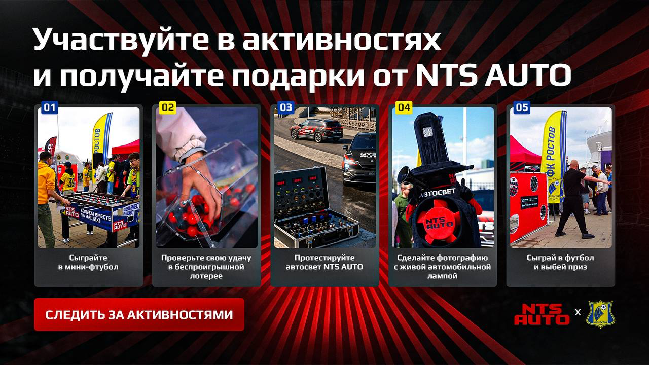 Участвуйте в активностях и получайте подарки от NTS AUTO