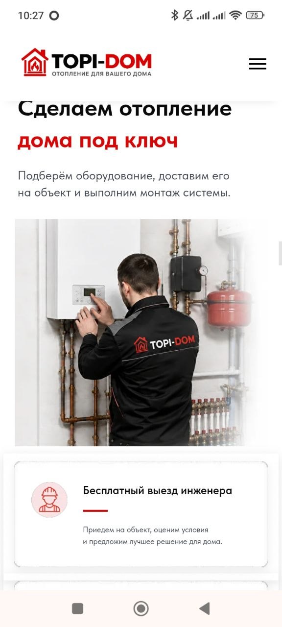 Мобильная версия TOPI-DOM — Отопление под ключ