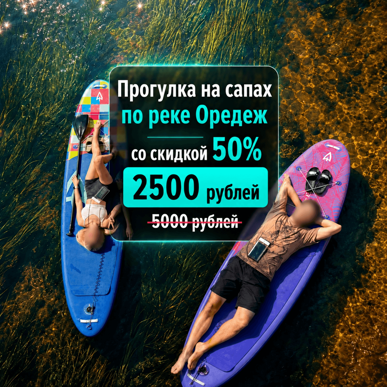 Креатив с видом на сапы сверху