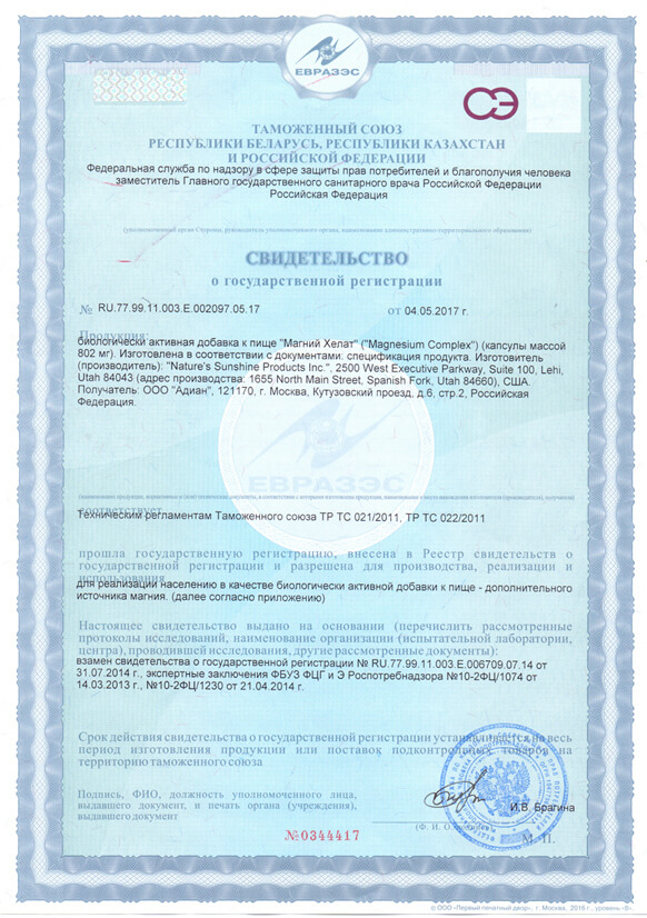 svidetelstvo-magnij-helat-nsp