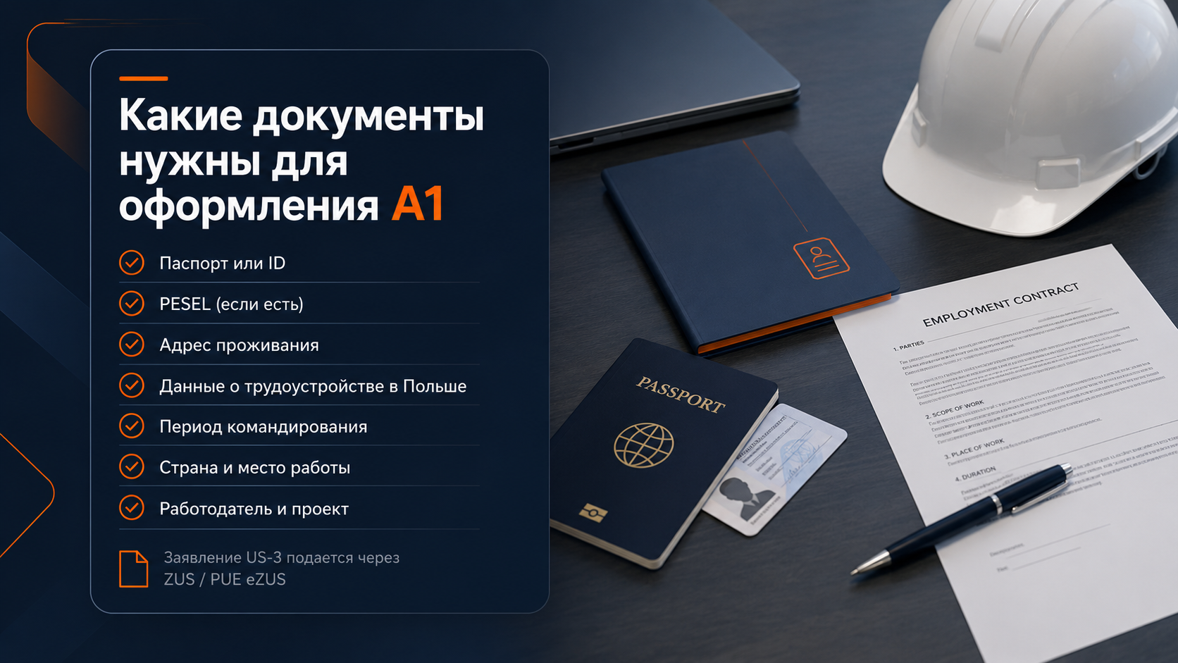 Документы для оформления сертификата A1 в Польше