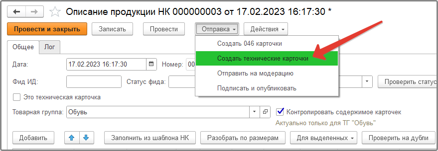 Создание технических карточек