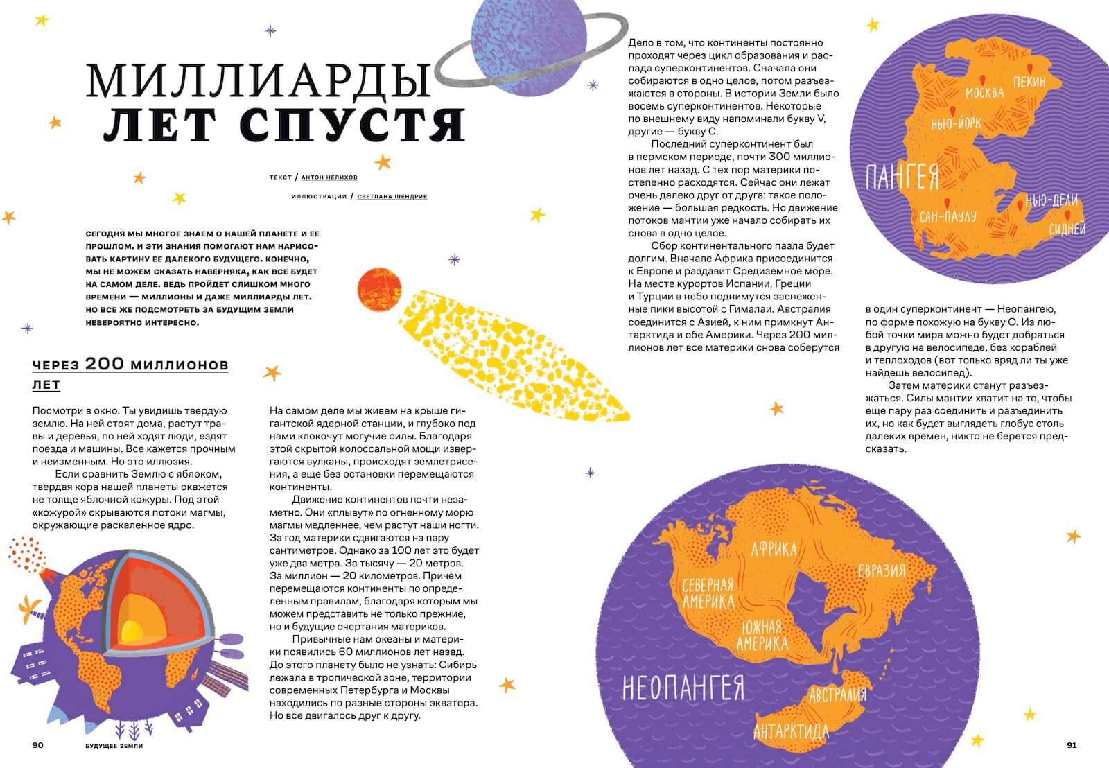 Звездная пыль – Детские альманахи Издательства Кит