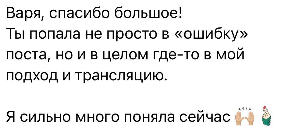 Сообщение участницы: увидела ошибку в посте и в собственной трансляции