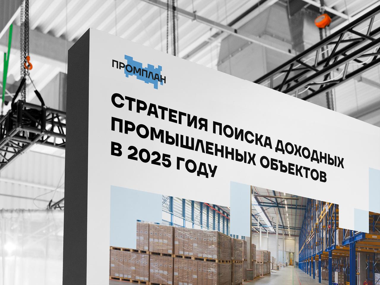 Промышленная недвижимость