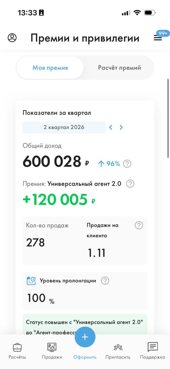 Показатели Татьяны за 2 квартал 2026: доход 600 028 ₽, премия +120 005 ₽