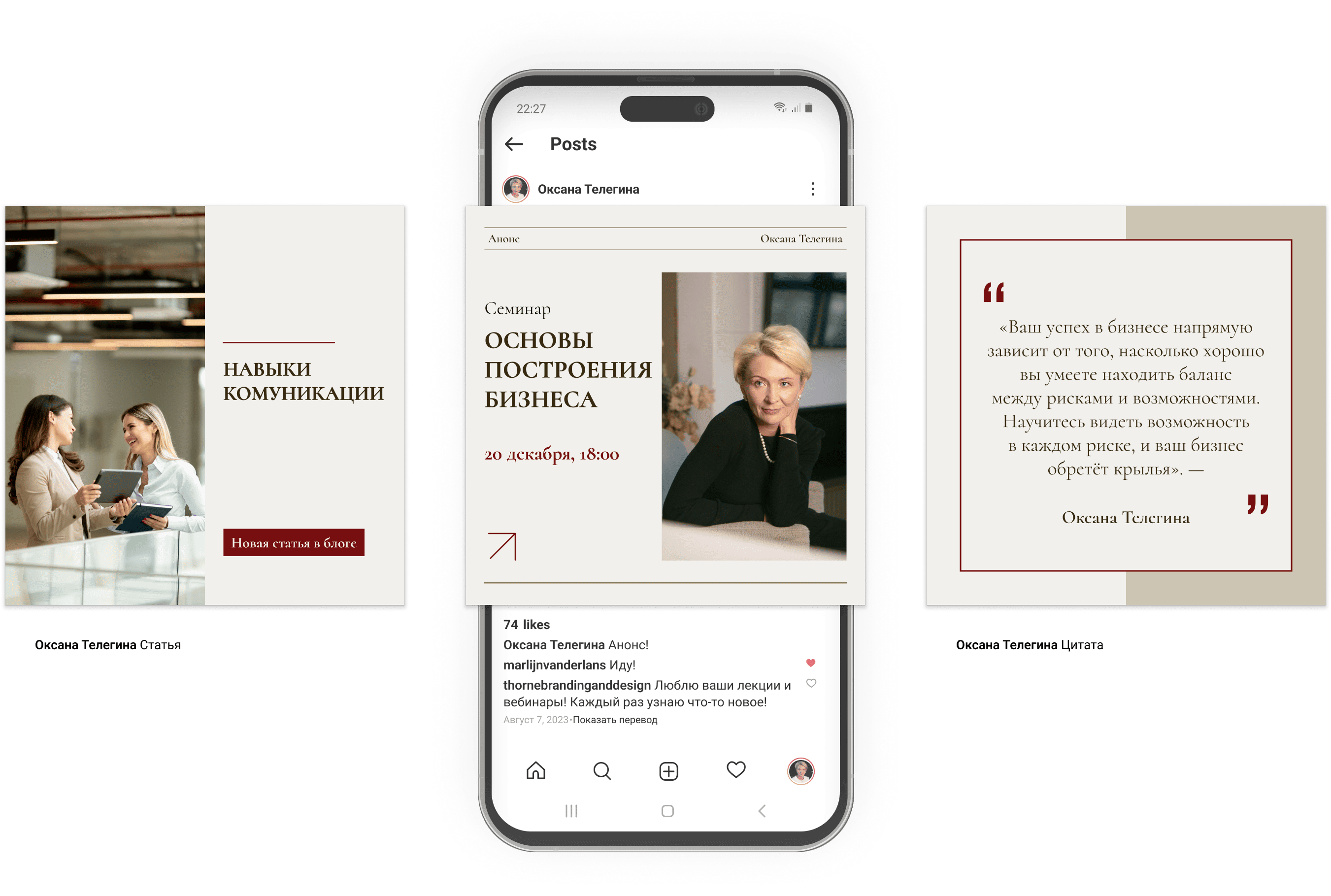 Визуальный стиль коуча Оксаны Телегиной — чёткие линии, строгая типографика и сдержанная цветовая гамма.