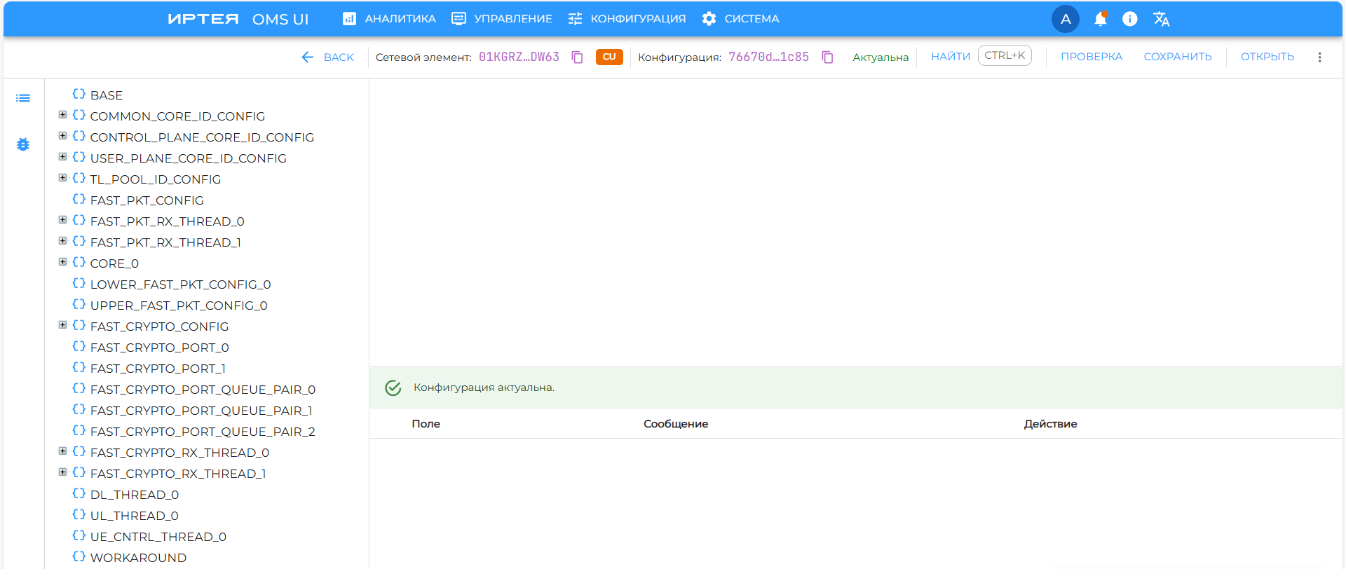 Рисунок 71 — Окно изменения параметров конфигурации