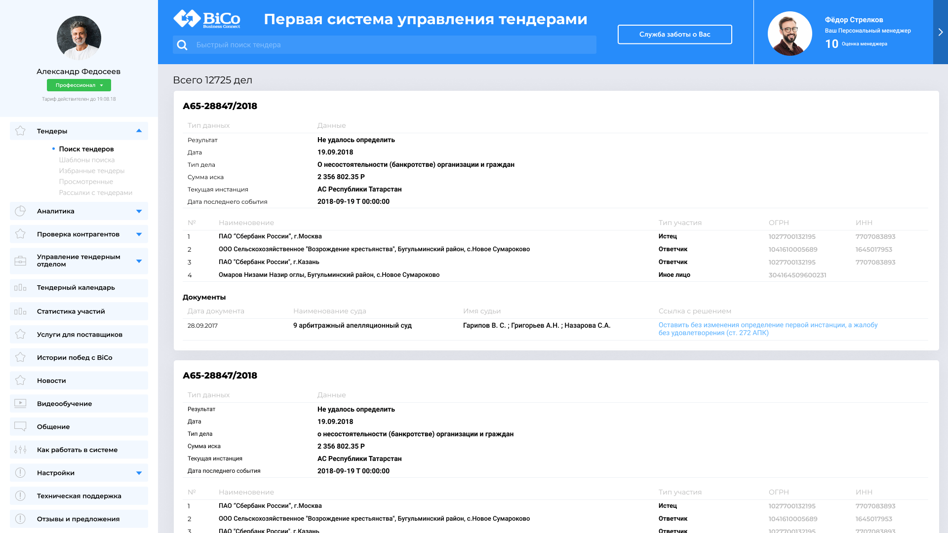 Пиктендер ру