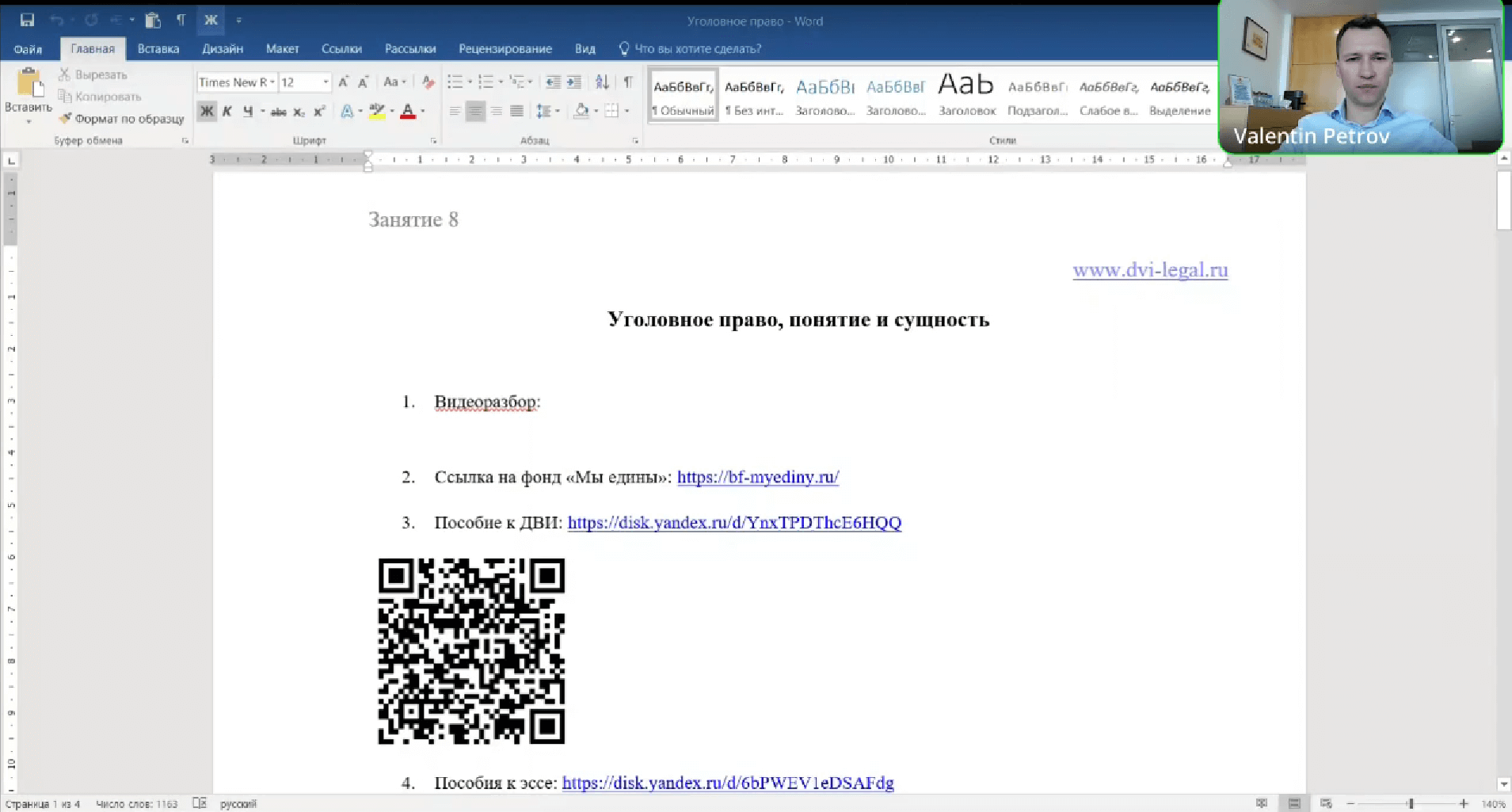 Разбор эссе на тему: "Уголовное право, понятие и сущность"