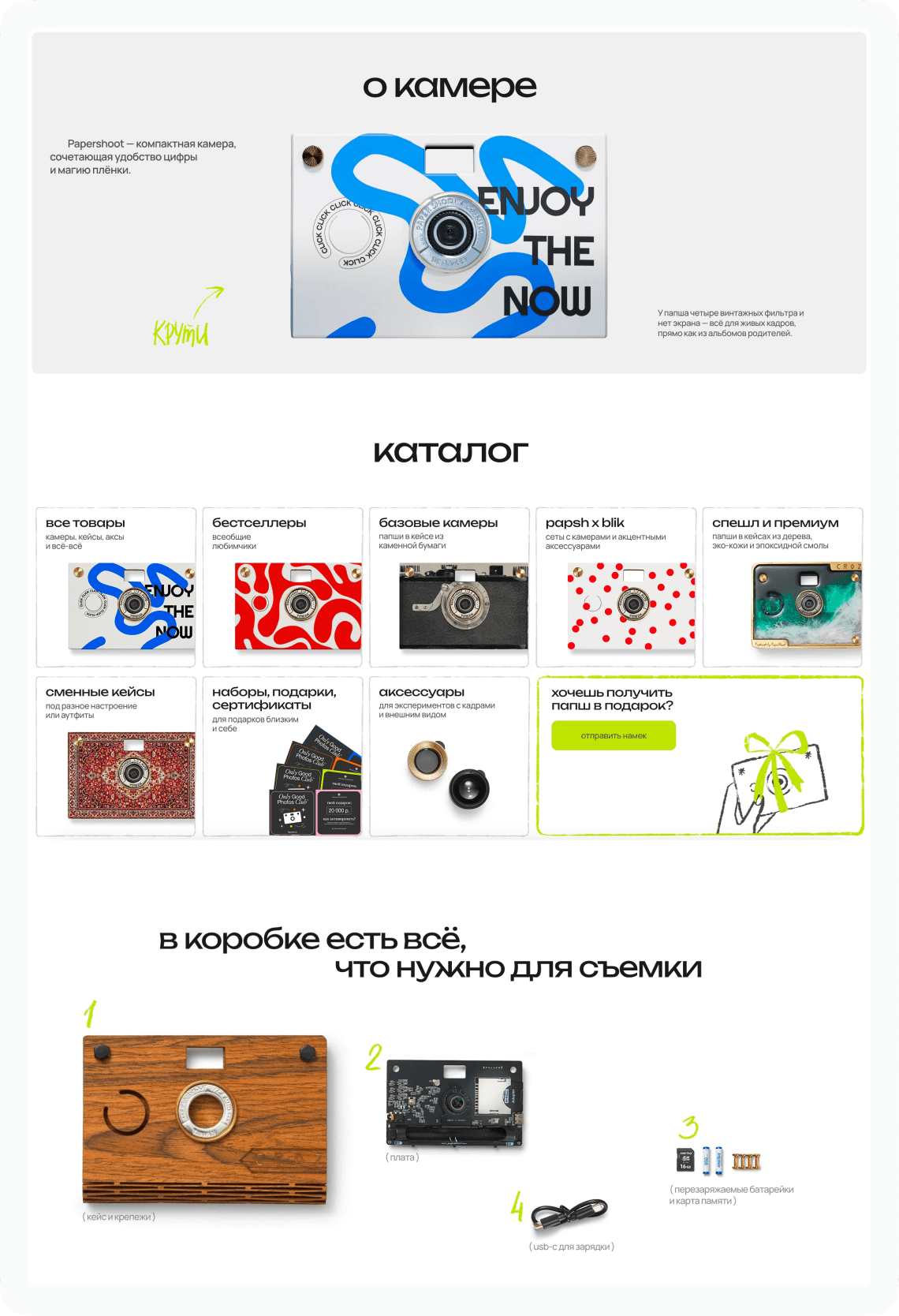 Каталог с товарами PaperShoot