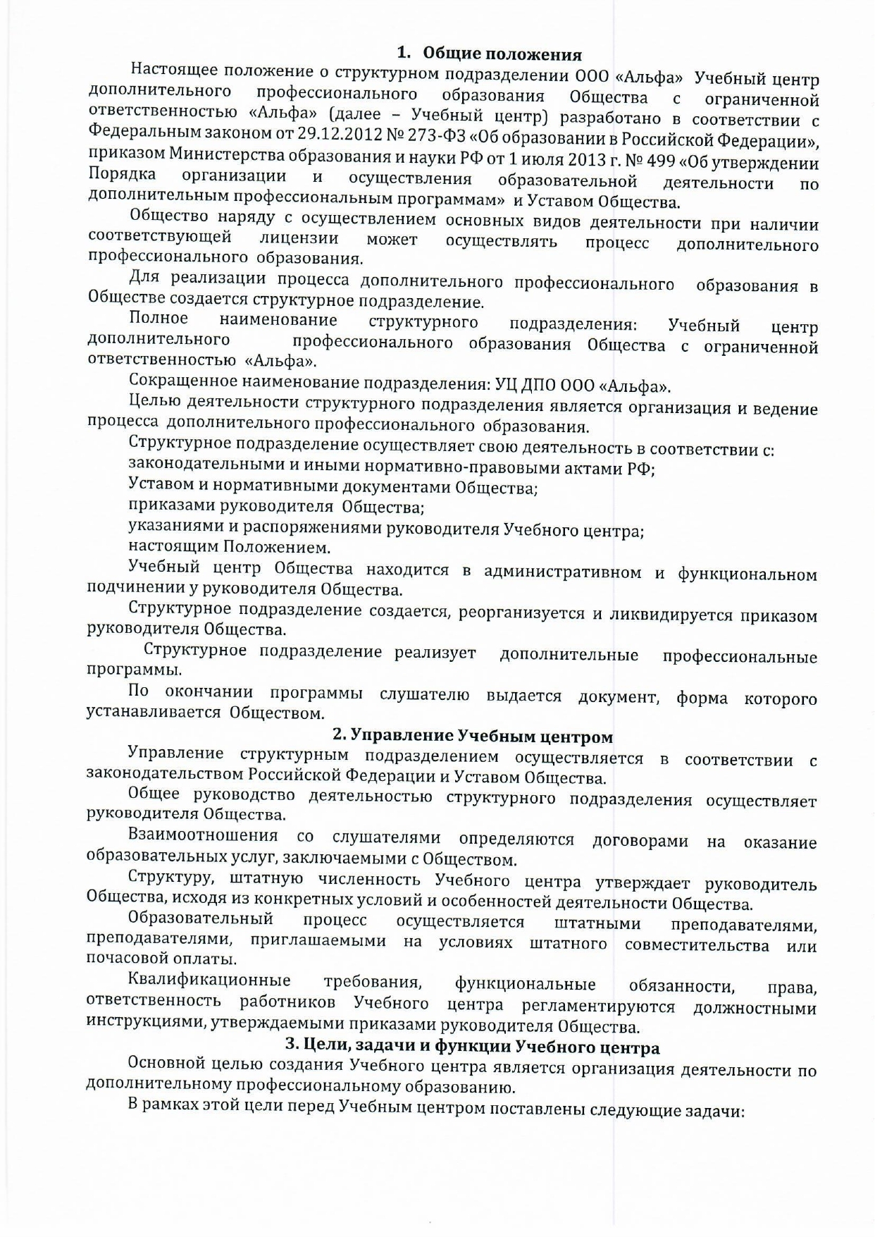 Положение о структурном подразделении - 2.jpg