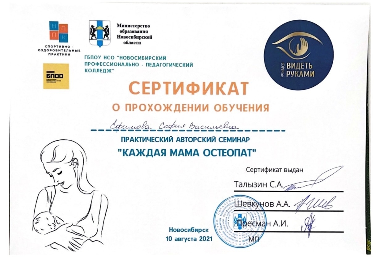 Сертификат — Каждая мама остеопат