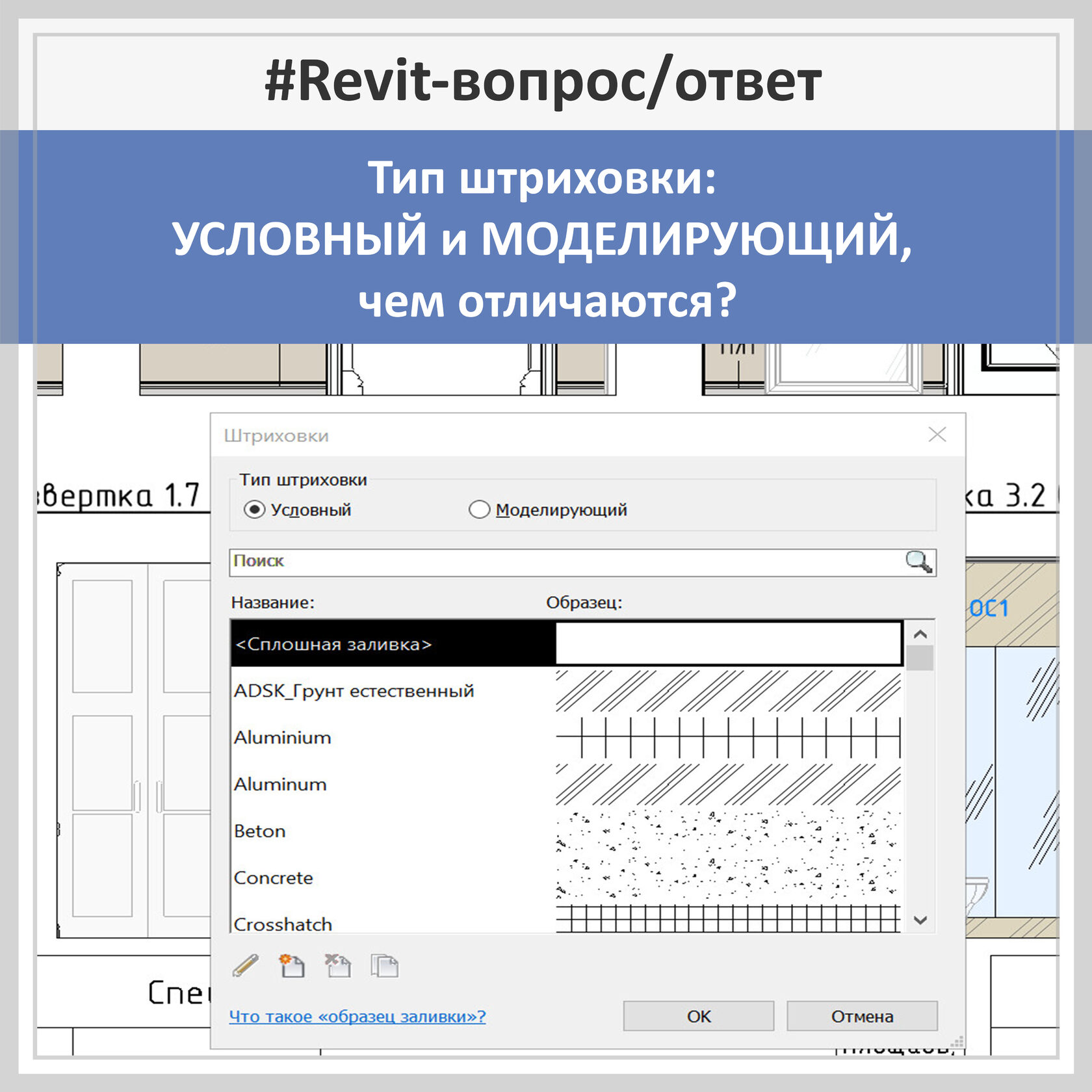 Штриховка паркета для ревит