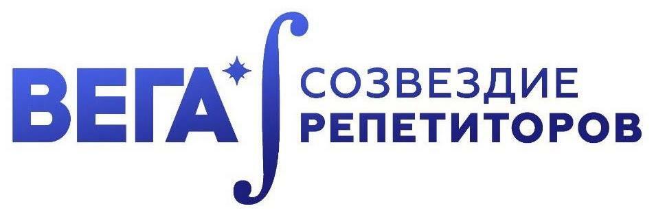 ВегаМат - созвездие репетиторов
