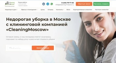 Клининговая компания в Москве цены - CleaningMoscow