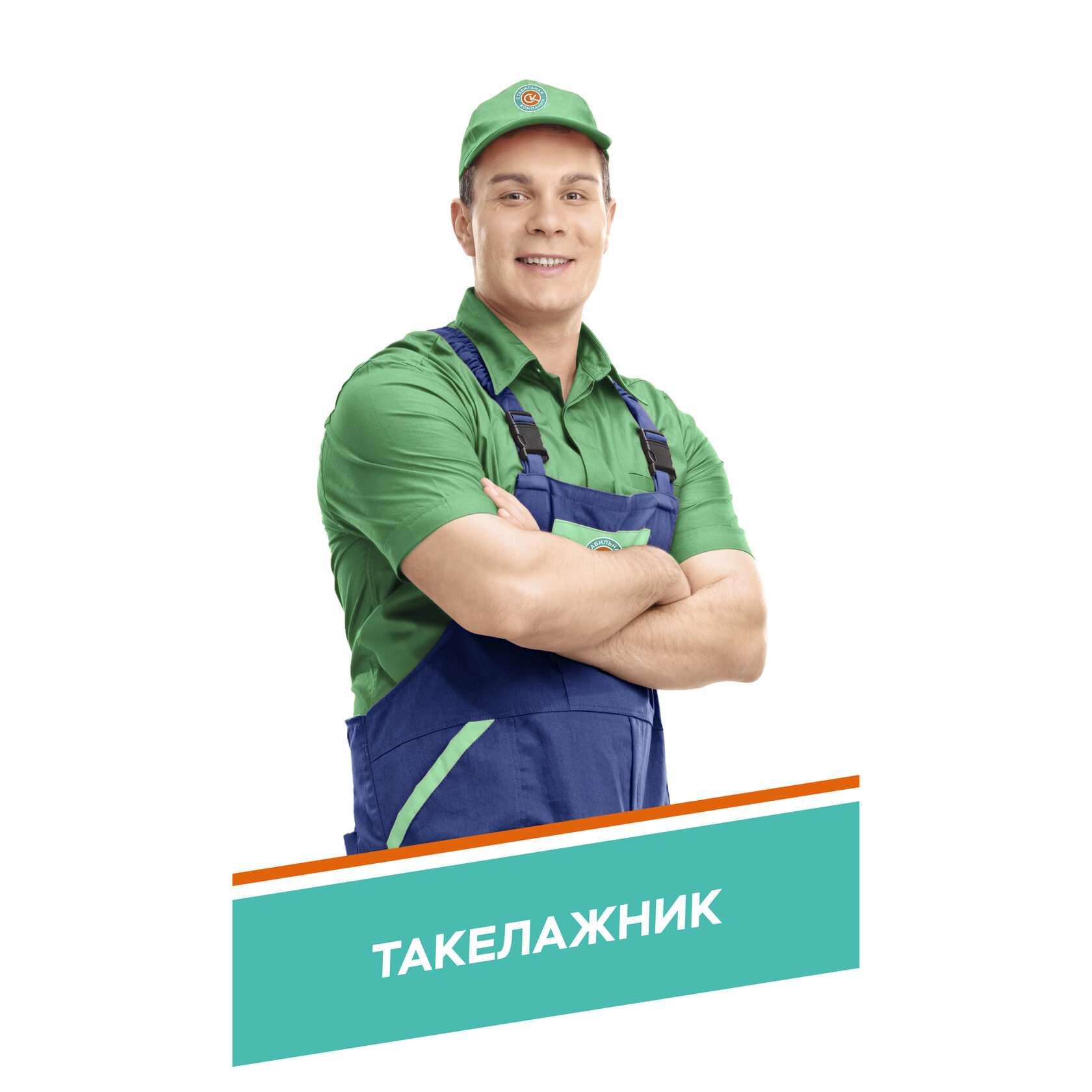 Такелажник