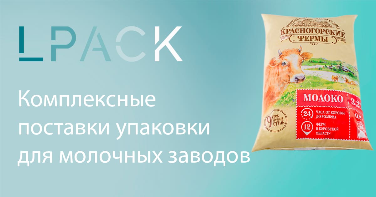 Молочная пленка