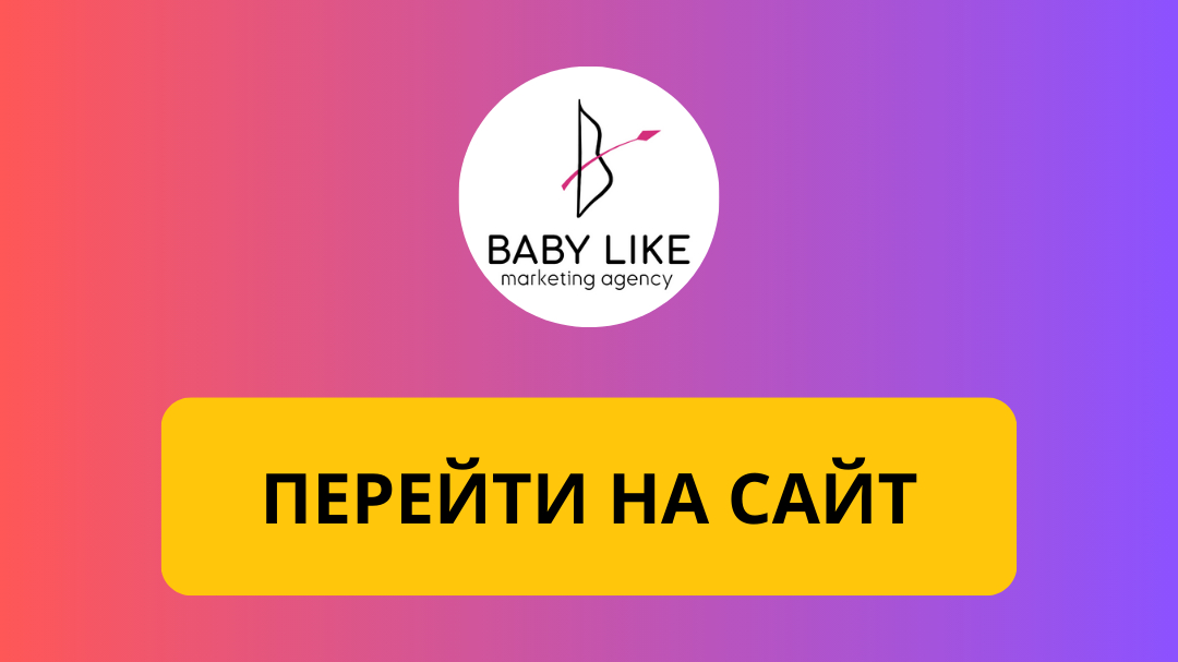 сайт baby like