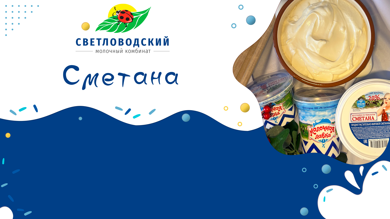 Сметана имеет нежный, сливочный вкус, который нравится многим. Она идеально подходит для добавления в различные блюда, а также может быть использована в качестве основы для приготовления различных соусов и маринадов.