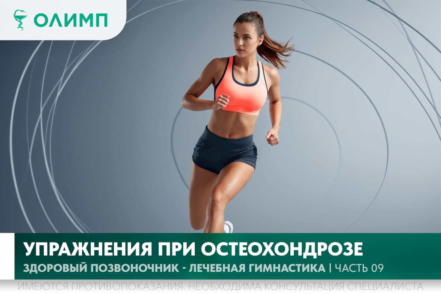 олимп тюмень медицинский центр клиника терапевт медцентр в тюмени олимпийская мельникайте позвоночник боли в спине спина