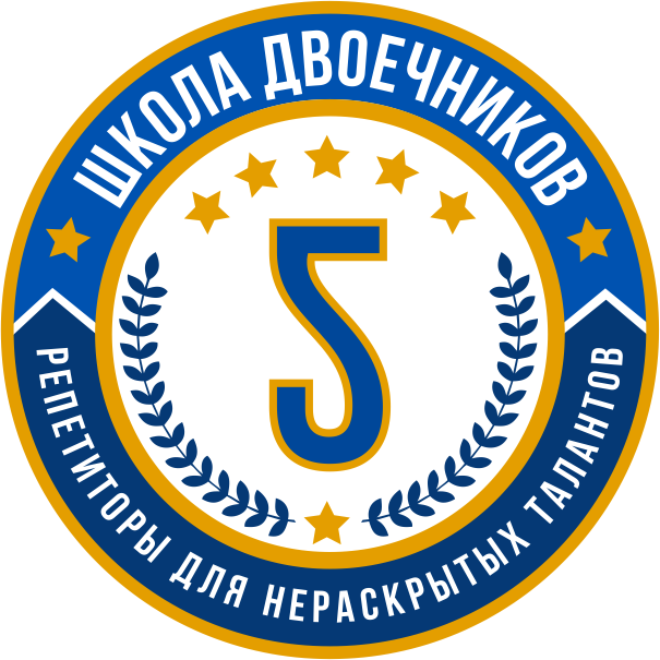 Школа двоечников