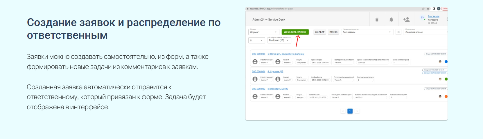 распределение заявок по ответственным 