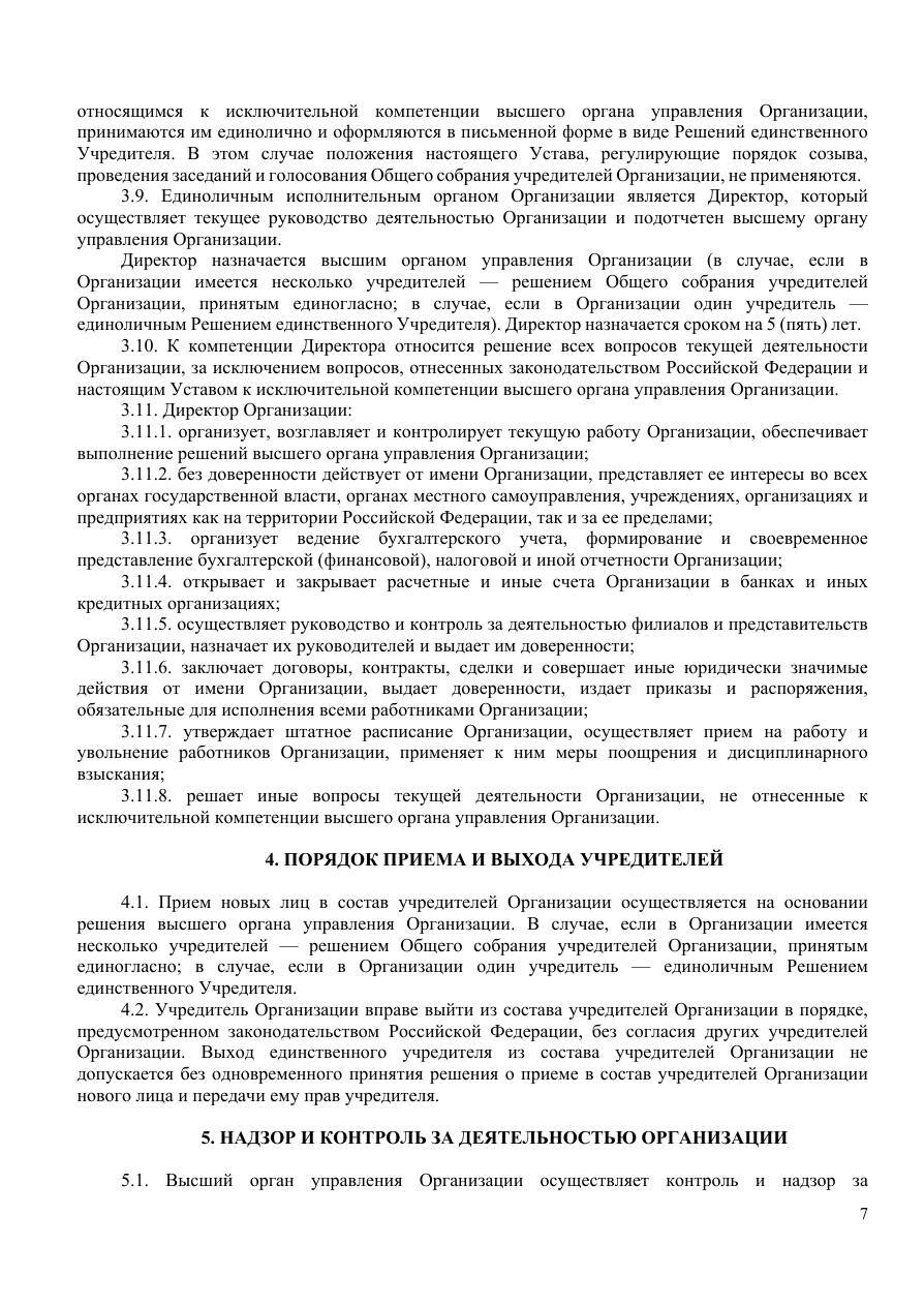 Устав, страница 7