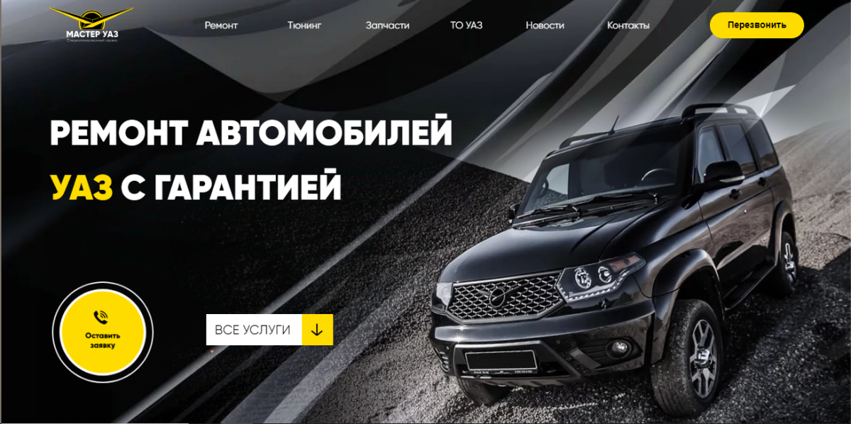 Сервис УАЗ в Москве от официального дилера АвтоГЕРМЕС