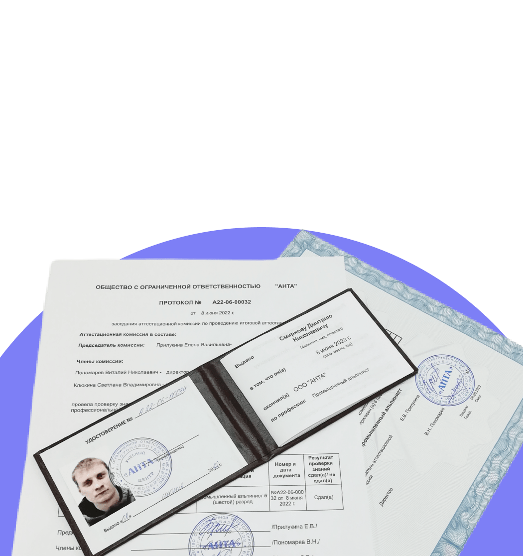 Обучение по рабочим профессиям УЦ "АНТА" - корочки и удостоверения по ...