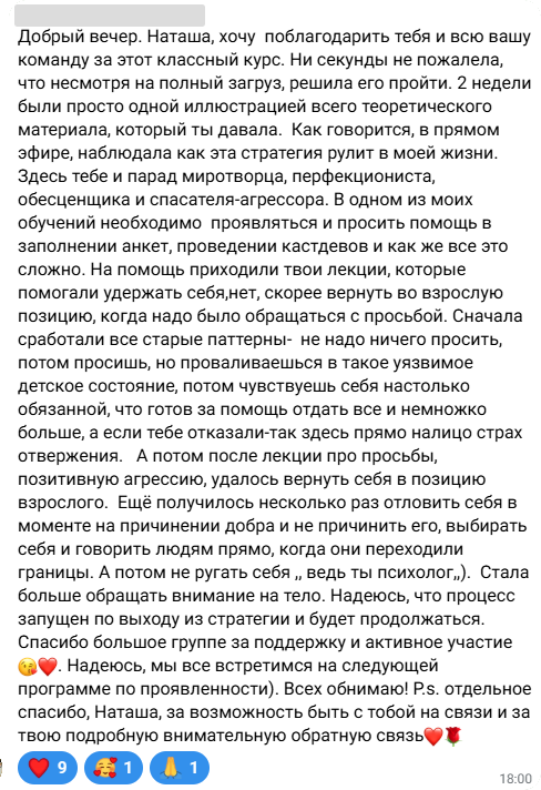 Отзыв участницы курса